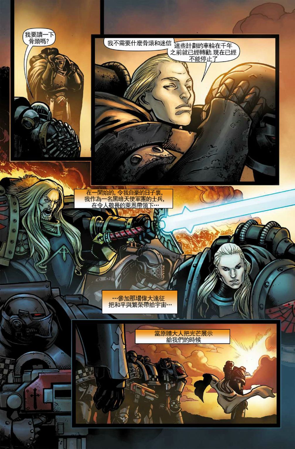 战锤40K：堕落者韩漫全集-第01卷无删减无遮挡章节图片 
