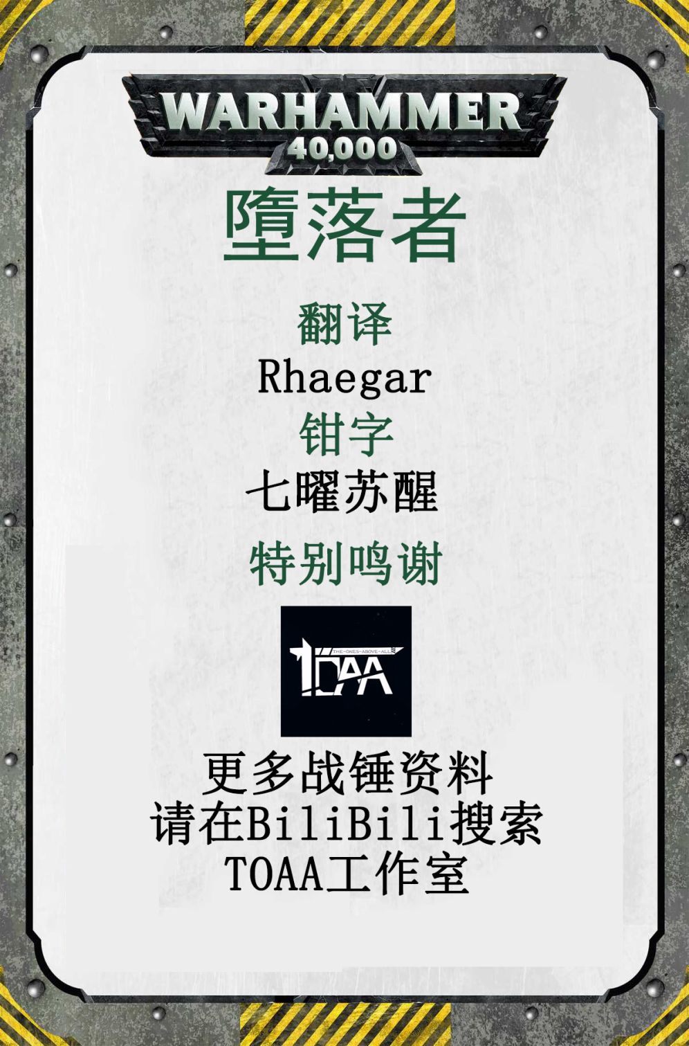 战锤40K：堕落者韩漫全集-第01卷无删减无遮挡章节图片 