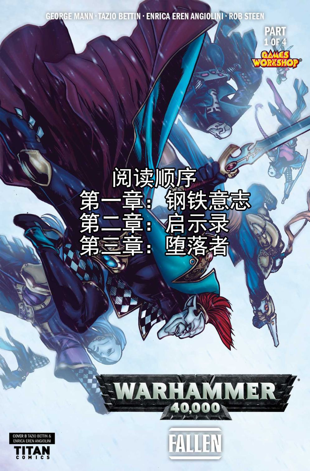 战锤40K：堕落者韩漫全集-第01卷无删减无遮挡章节图片 