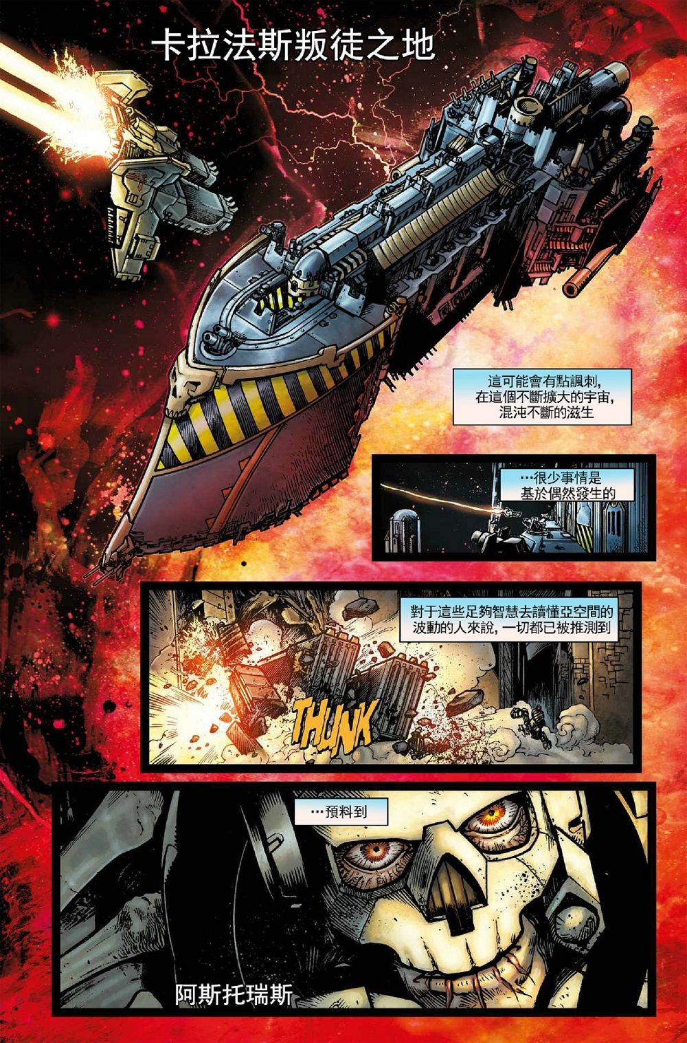 战锤40K：堕落者韩漫全集-第01卷无删减无遮挡章节图片 
