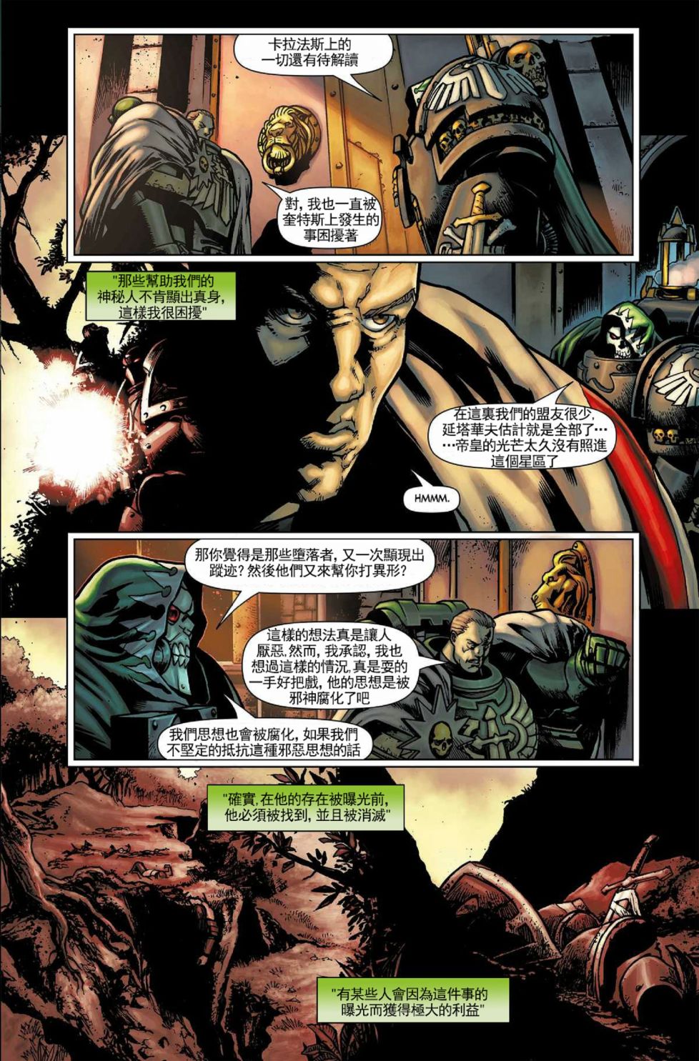战锤40K：堕落者韩漫全集-第01卷无删减无遮挡章节图片 
