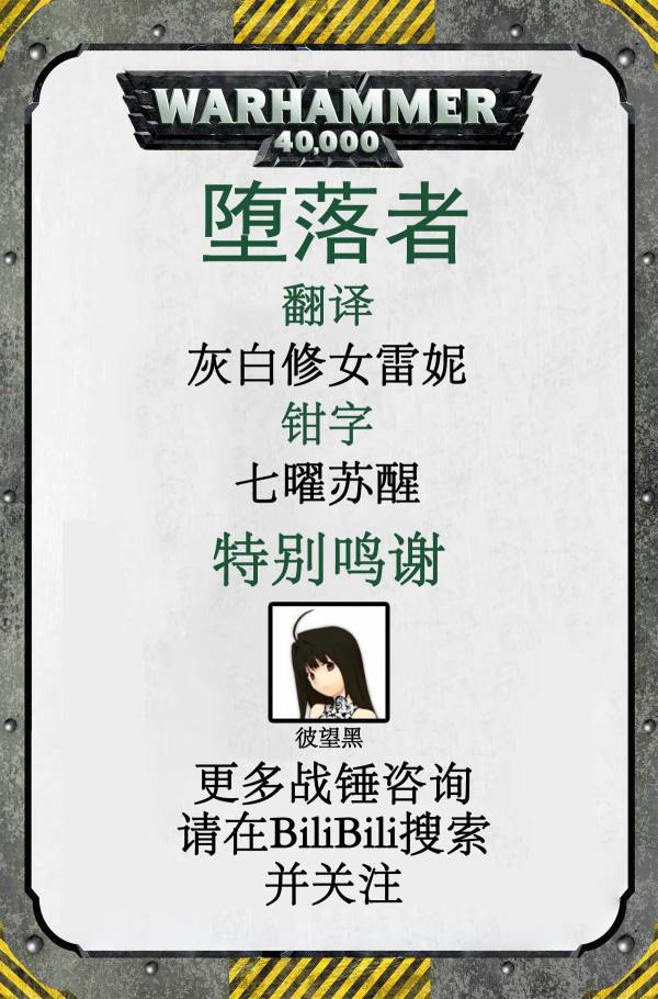 战锤40K：堕落者韩漫全集-第02卷无删减无遮挡章节图片 