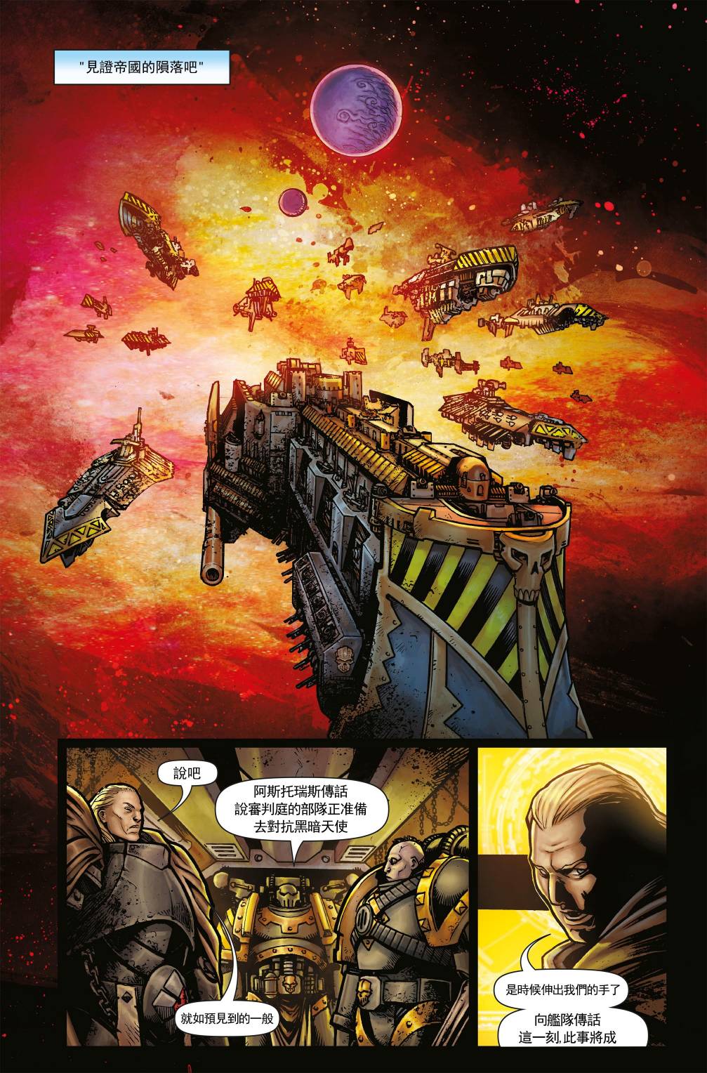战锤40K：堕落者韩漫全集-第02卷无删减无遮挡章节图片 