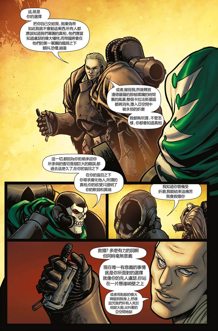 战锤40K：堕落者韩漫全集-第04卷无删减无遮挡章节图片 