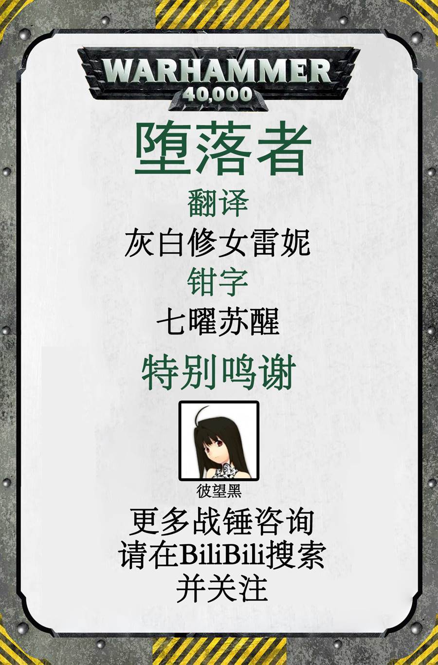 战锤40K：堕落者韩漫全集-第04卷无删减无遮挡章节图片 