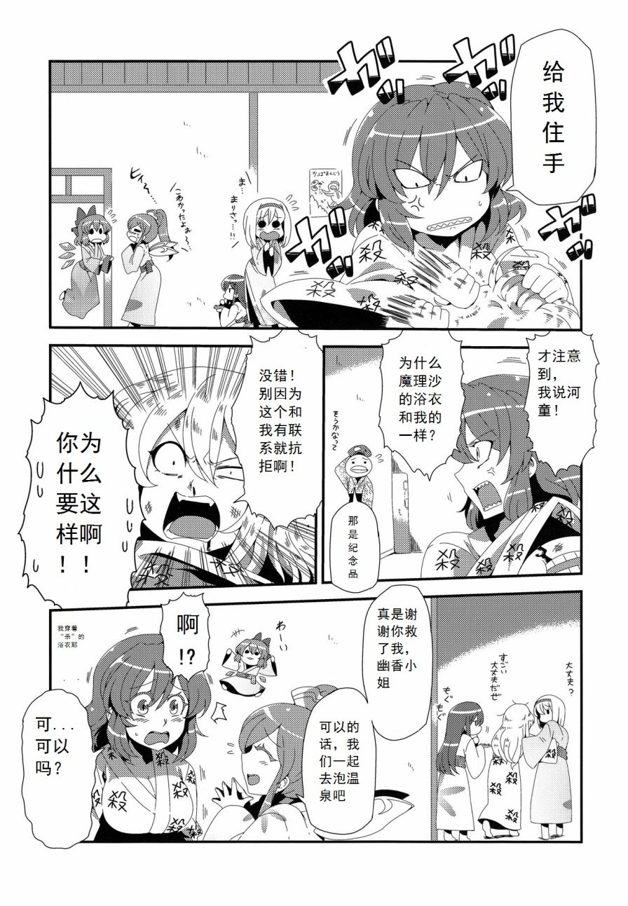 东方温泉韩漫全集-全一话无删减无遮挡章节图片 
