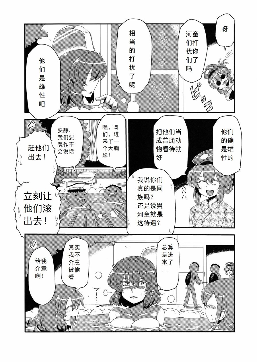 东方温泉韩漫全集-全一话无删减无遮挡章节图片 
