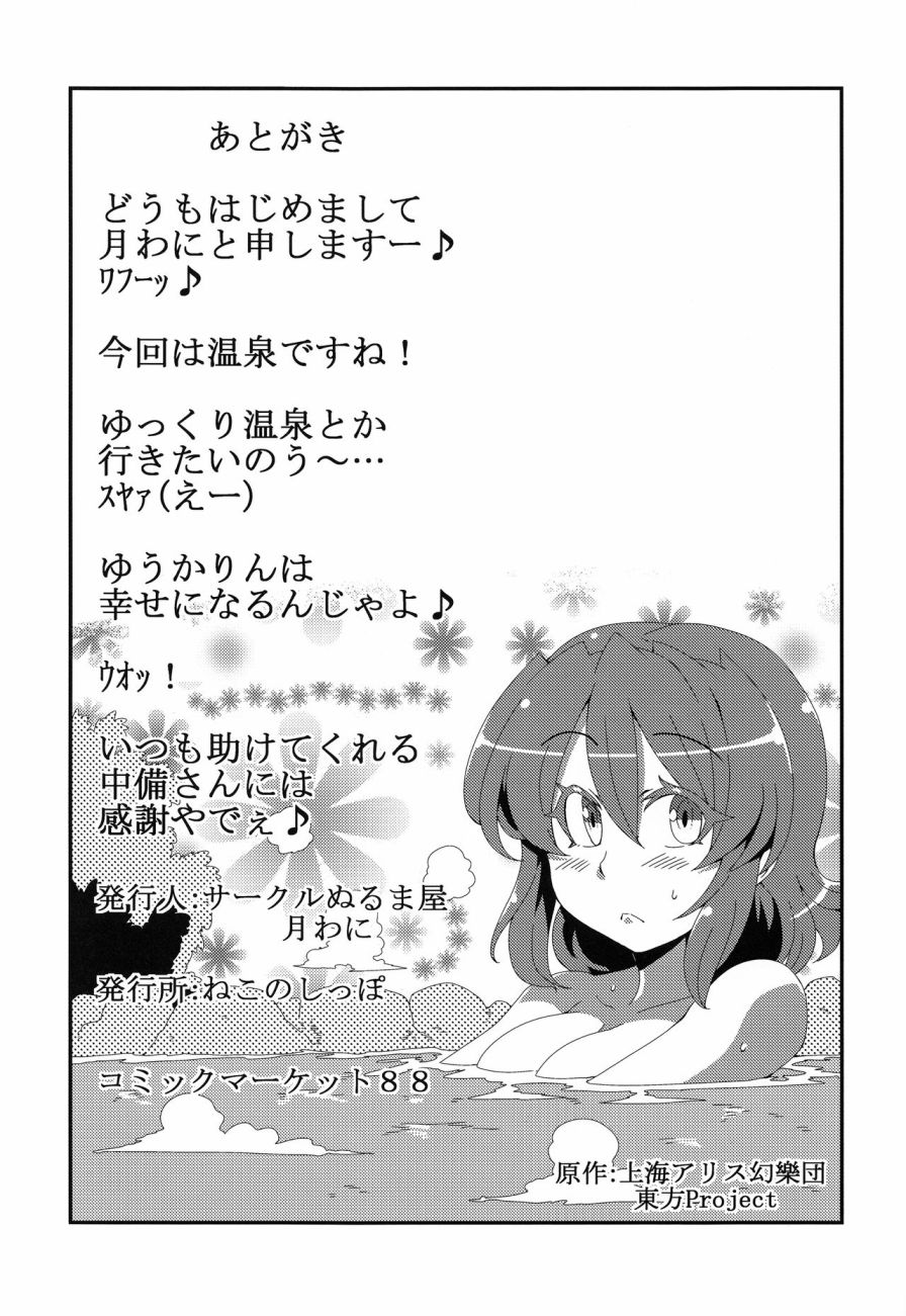 东方温泉韩漫全集-全一话无删减无遮挡章节图片 