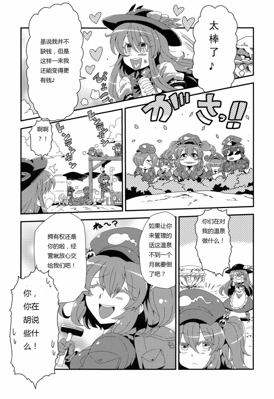 东方温泉韩漫全集-全一话无删减无遮挡章节图片 