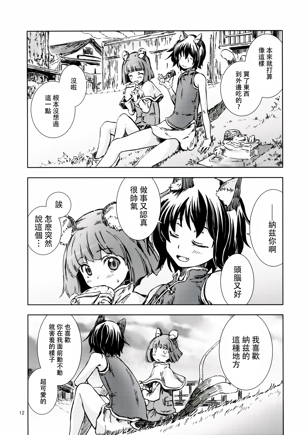 东方青帖·拾遗 藤鼠韩漫全集-全一话无删减无遮挡章节图片 