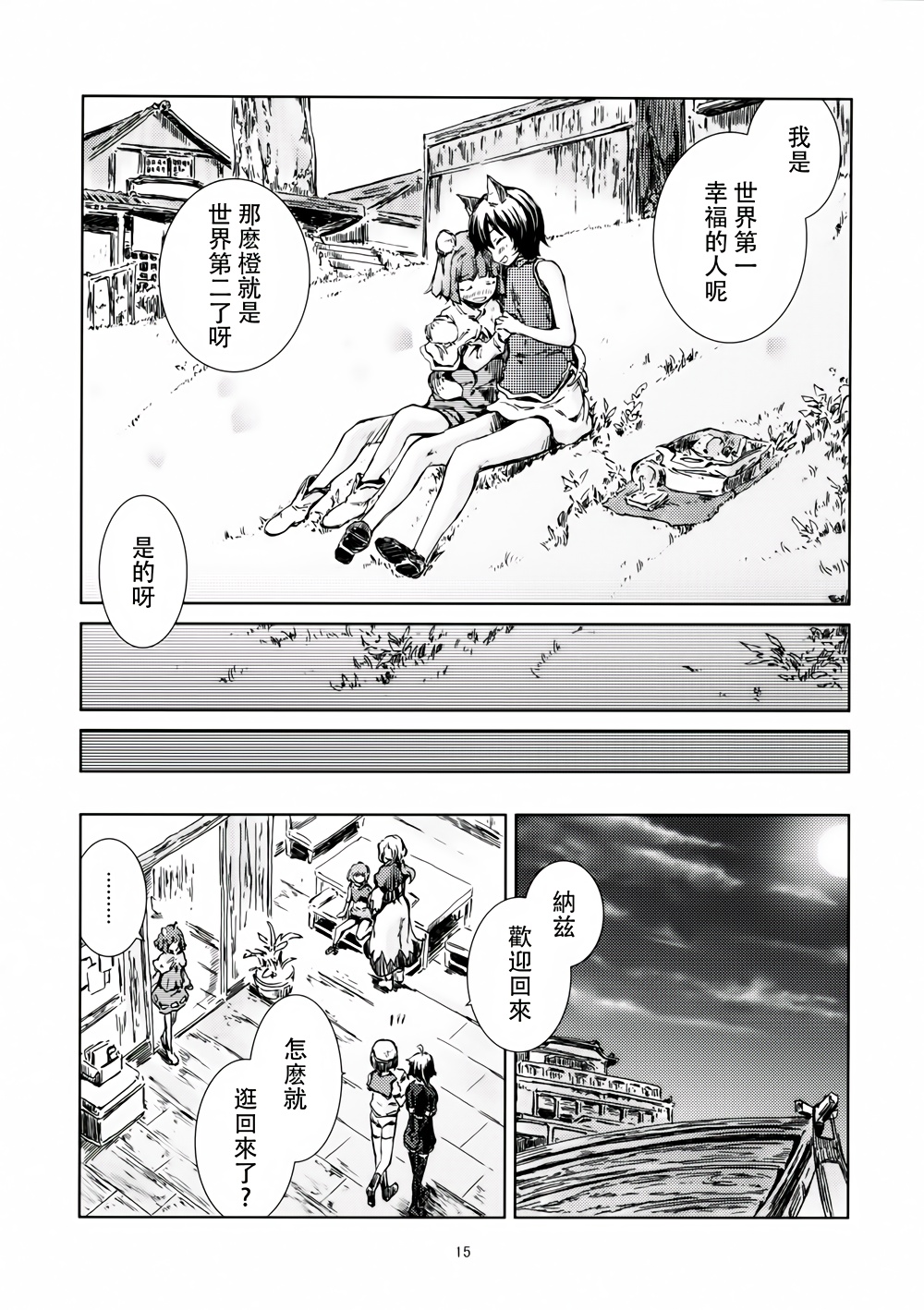 东方青帖·拾遗 藤鼠韩漫全集-全一话无删减无遮挡章节图片 