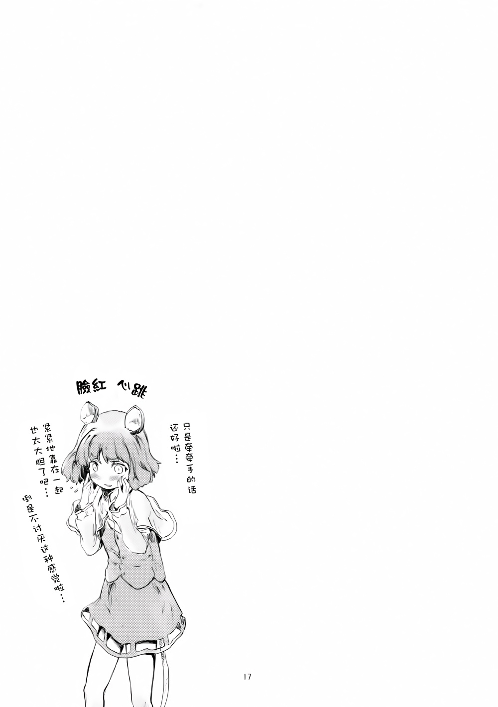 东方青帖·拾遗 藤鼠韩漫全集-全一话无删减无遮挡章节图片 