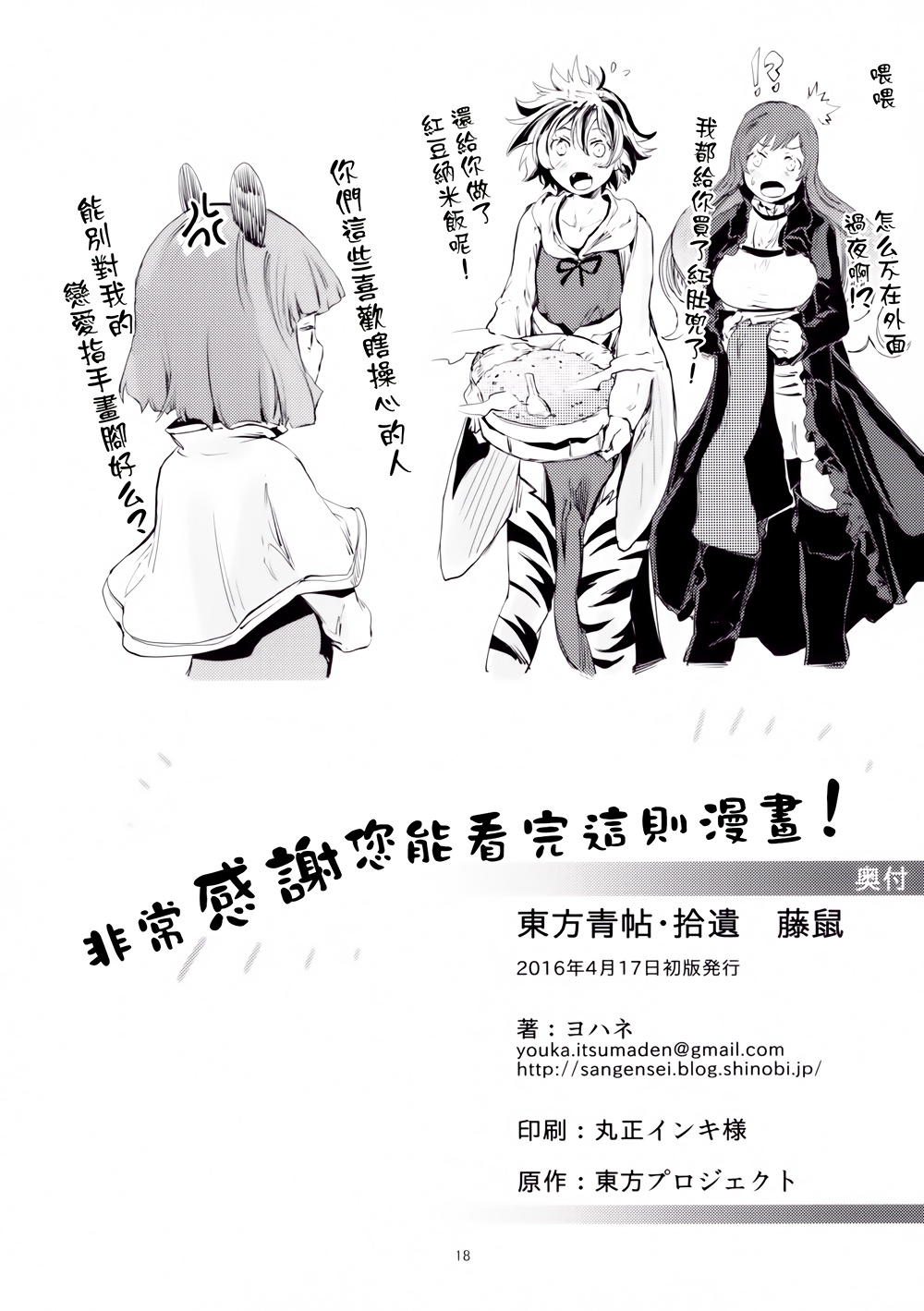 东方青帖·拾遗 藤鼠韩漫全集-全一话无删减无遮挡章节图片 