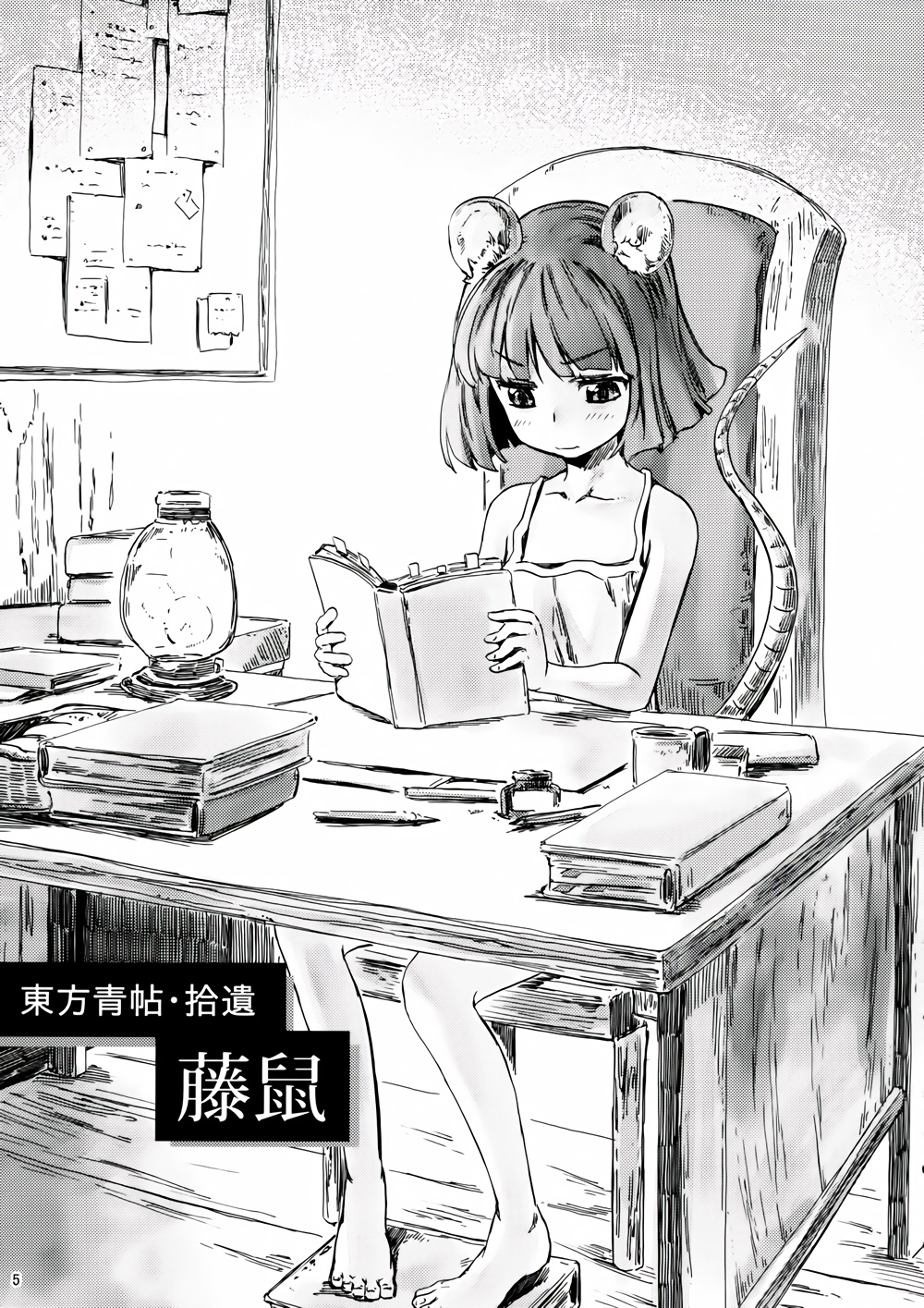 东方青帖·拾遗 藤鼠韩漫全集-全一话无删减无遮挡章节图片 
