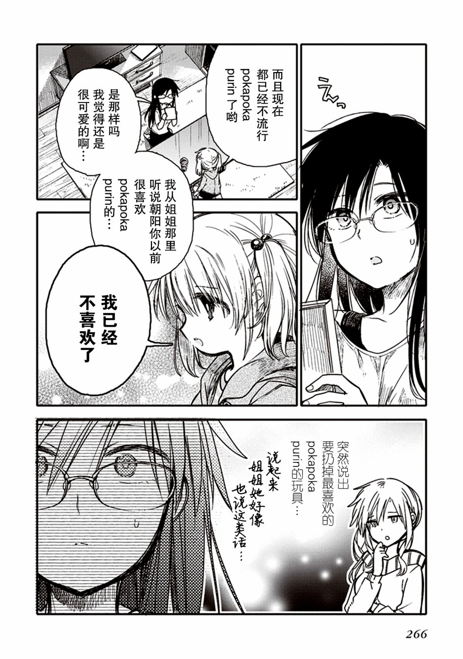 自我鄙视的情节永不消失韩漫全集-短篇无删减无遮挡章节图片 