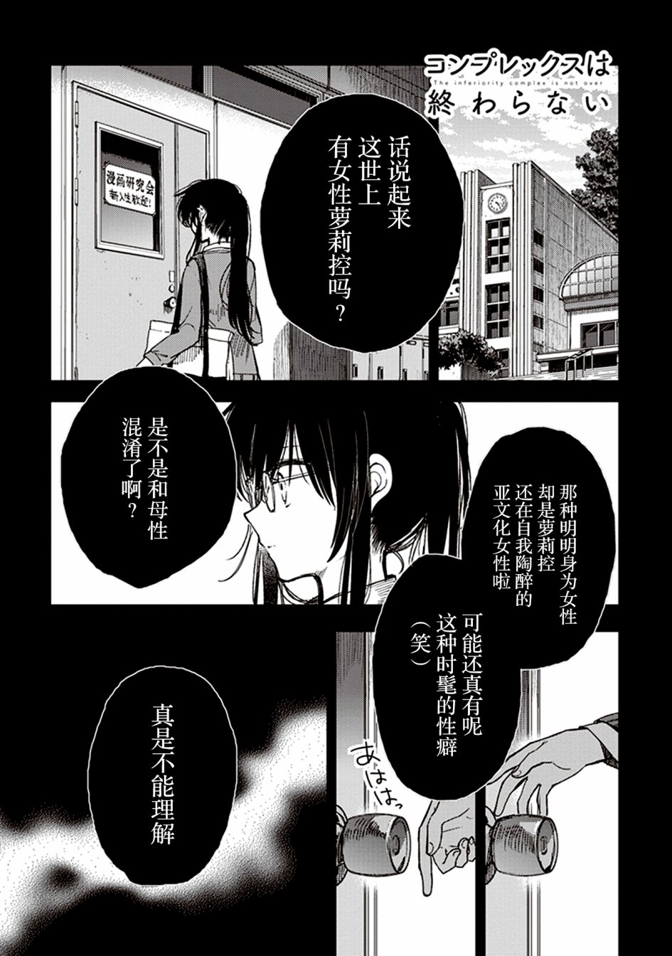 自我鄙视的情节永不消失韩漫全集-短篇无删减无遮挡章节图片 