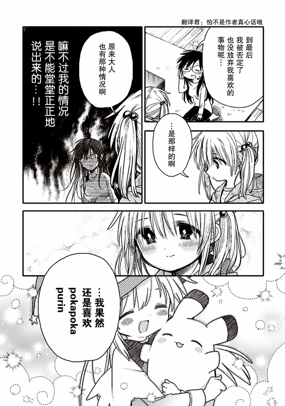 自我鄙视的情节永不消失韩漫全集-短篇无删减无遮挡章节图片 