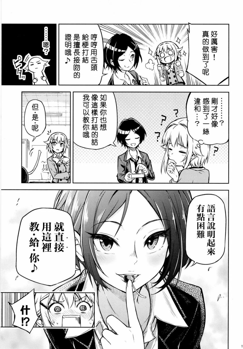 可爱的我竟会被如此肆意玩弄韩漫全集-全一话无删减无遮挡章节图片 