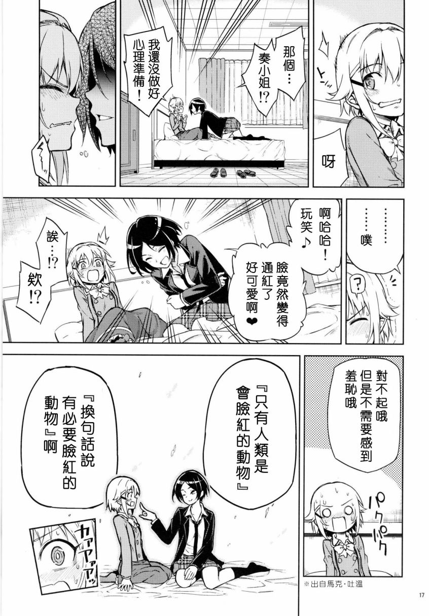 可爱的我竟会被如此肆意玩弄韩漫全集-全一话无删减无遮挡章节图片 