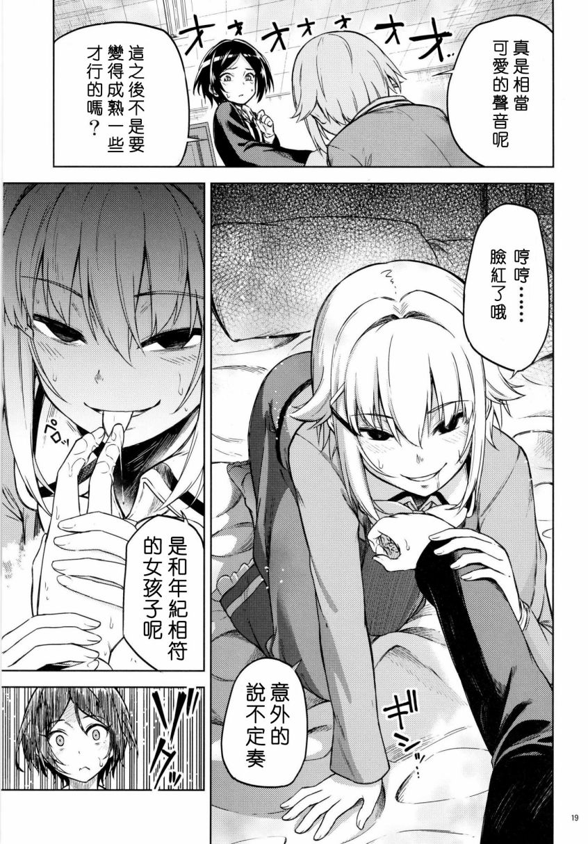 可爱的我竟会被如此肆意玩弄韩漫全集-全一话无删减无遮挡章节图片 