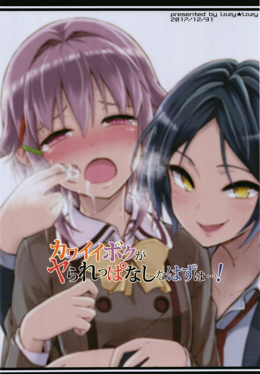 可爱的我竟会被如此肆意玩弄韩漫全集-全一话无删减无遮挡章节图片 