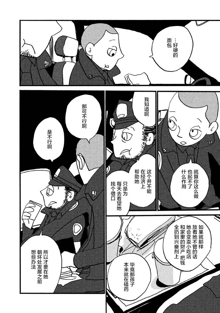 COPPERS韩漫全集-第01卷无删减无遮挡章节图片 