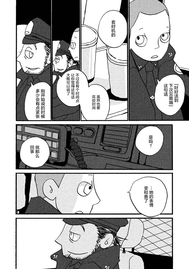 COPPERS韩漫全集-第01卷无删减无遮挡章节图片 