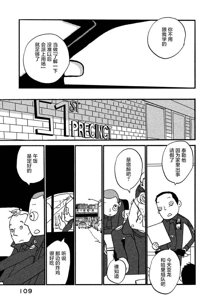 COPPERS韩漫全集-第01卷无删减无遮挡章节图片 