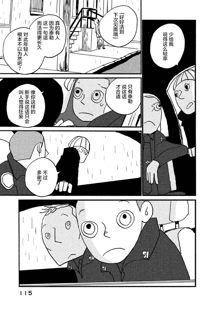 COPPERS韩漫全集-第01卷无删减无遮挡章节图片 