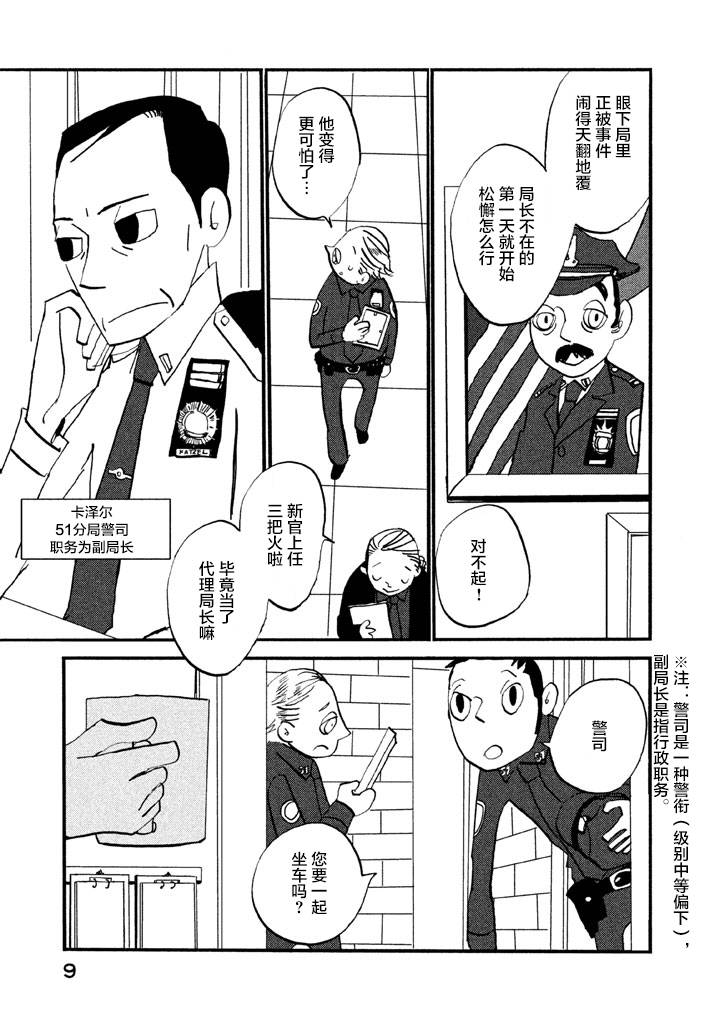 COPPERS韩漫全集-第01卷无删减无遮挡章节图片 