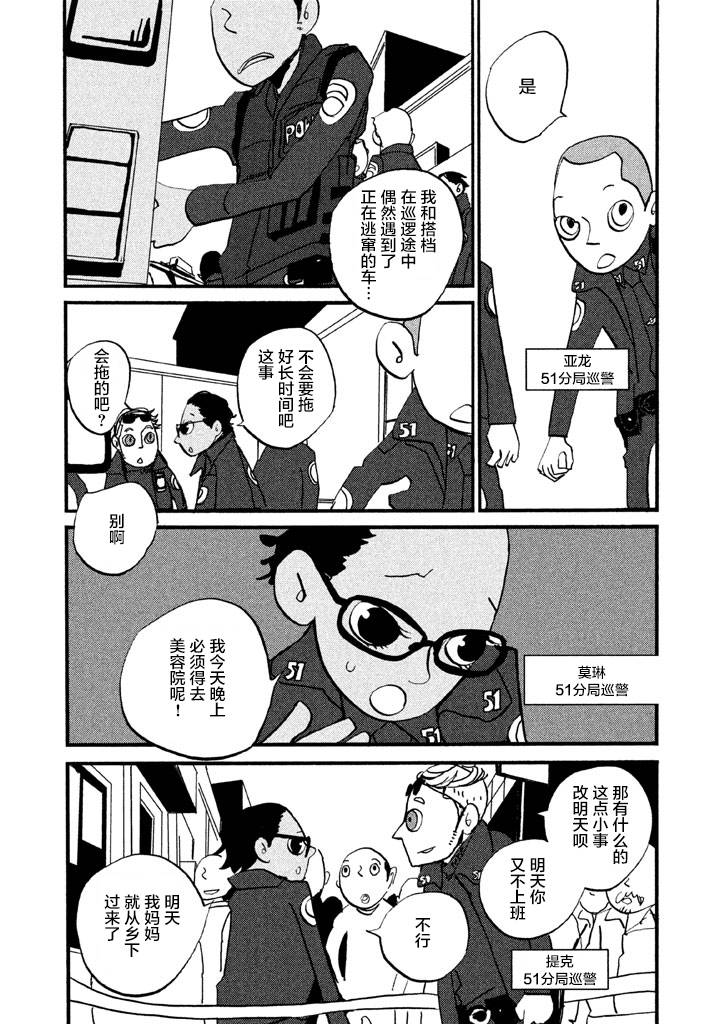 COPPERS韩漫全集-第01卷无删减无遮挡章节图片 