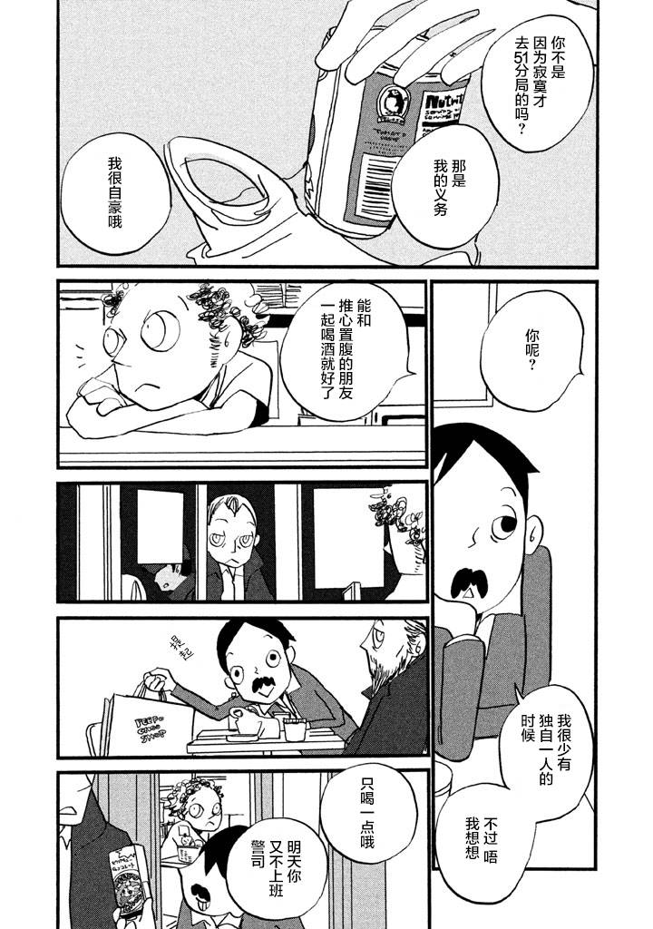 COPPERS韩漫全集-第01卷无删减无遮挡章节图片 