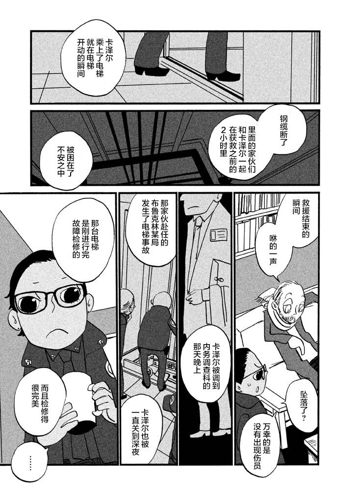 COPPERS韩漫全集-第01卷无删减无遮挡章节图片 