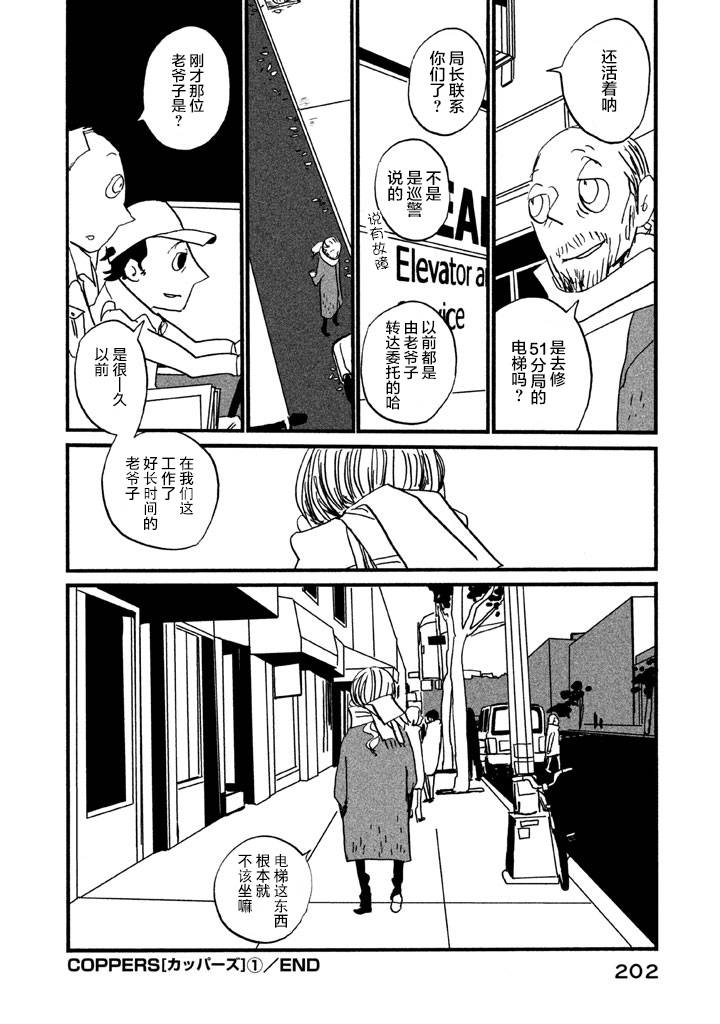 COPPERS韩漫全集-第01卷无删减无遮挡章节图片 