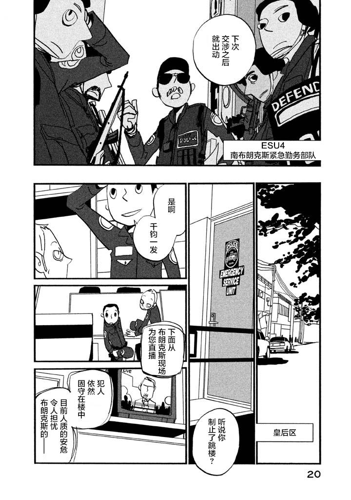 COPPERS韩漫全集-第01卷无删减无遮挡章节图片 