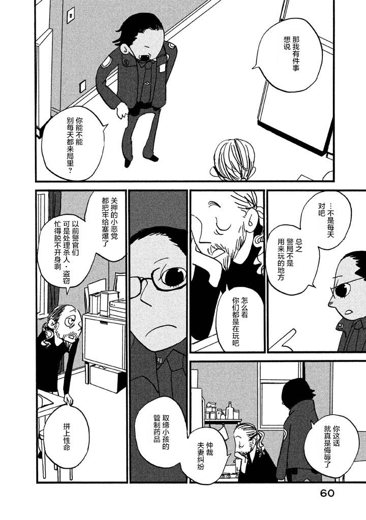 COPPERS韩漫全集-第01卷无删减无遮挡章节图片 