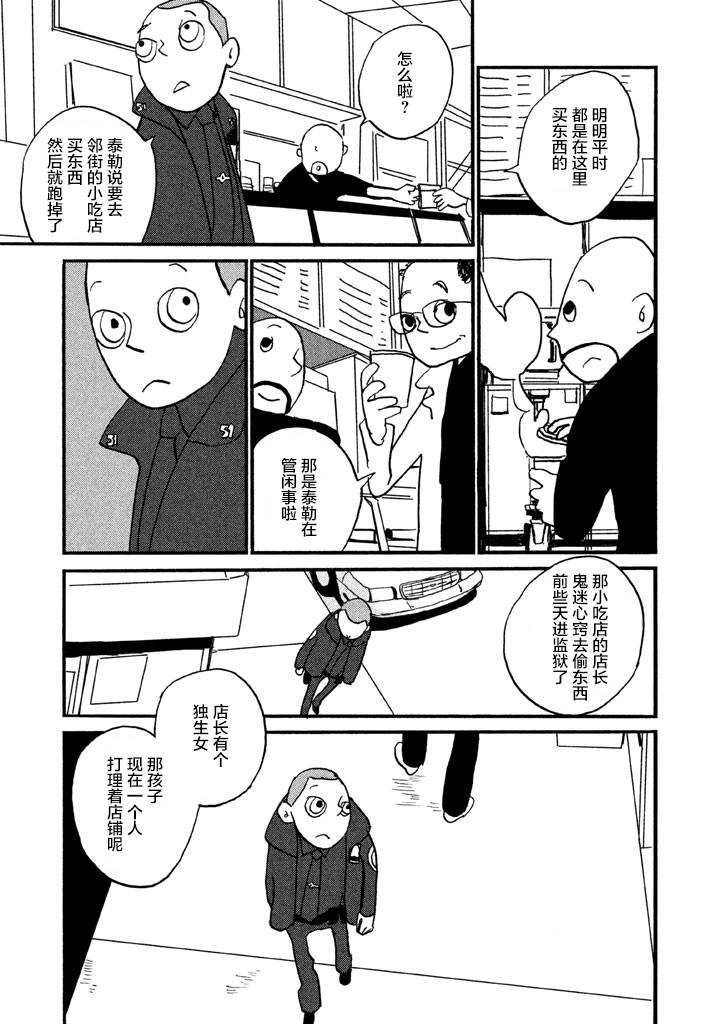COPPERS韩漫全集-第01卷无删减无遮挡章节图片 