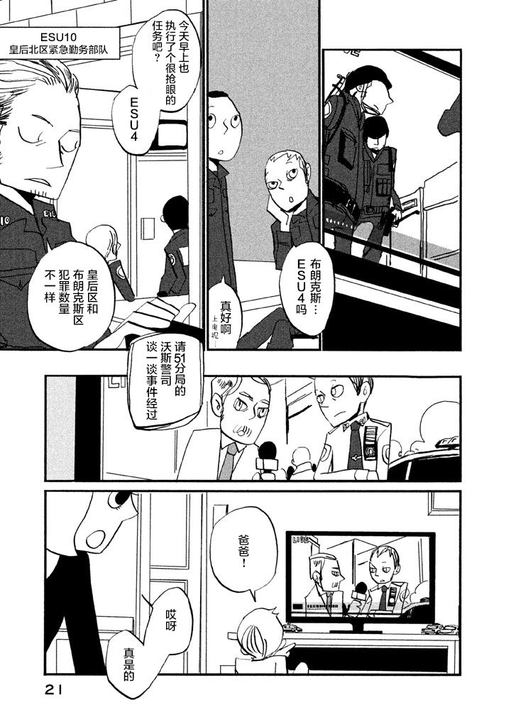 COPPERS韩漫全集-第01话无删减无遮挡章节图片 