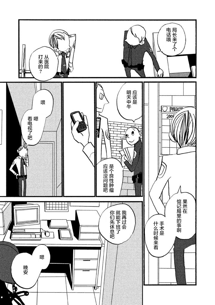 COPPERS韩漫全集-第01话无删减无遮挡章节图片 