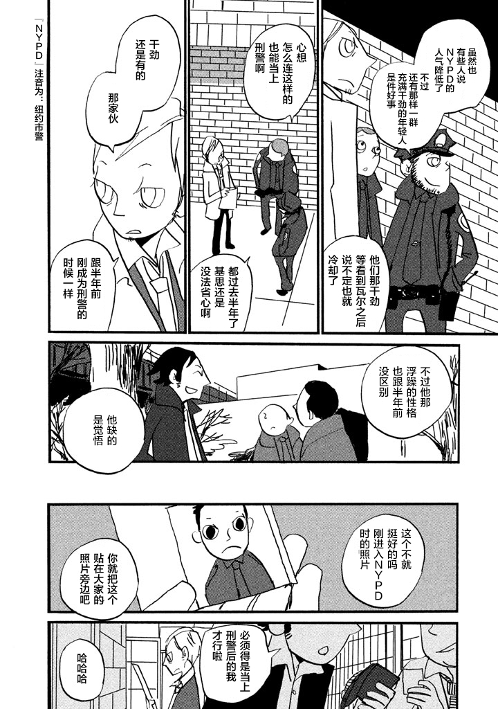 COPPERS韩漫全集-第02卷无删减无遮挡章节图片 