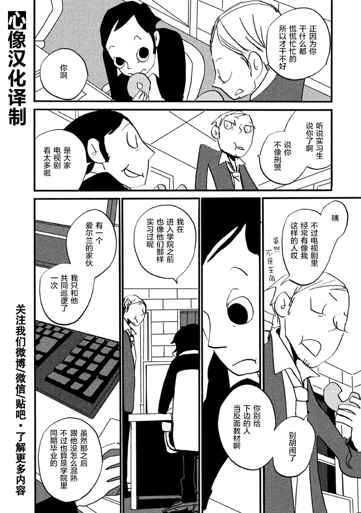 COPPERS韩漫全集-第02卷无删减无遮挡章节图片 