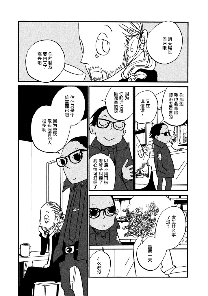COPPERS韩漫全集-第02卷无删减无遮挡章节图片 