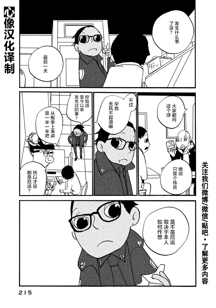 COPPERS韩漫全集-第02卷无删减无遮挡章节图片 