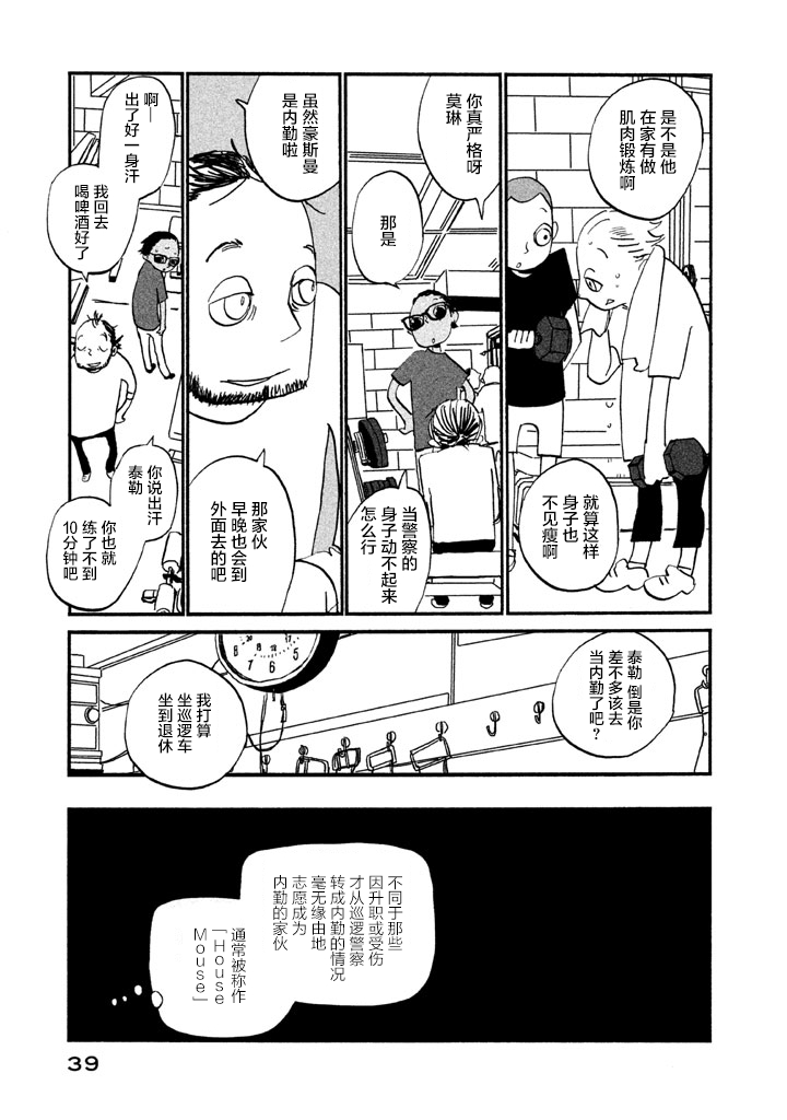 COPPERS韩漫全集-第02卷无删减无遮挡章节图片 
