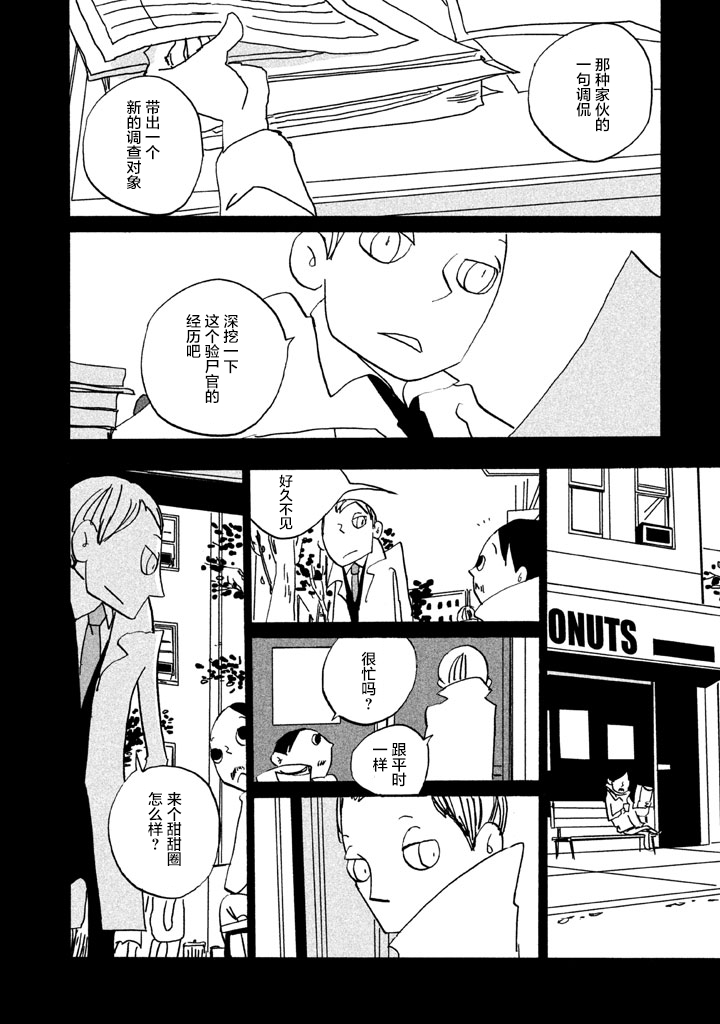 COPPERS韩漫全集-第02卷无删减无遮挡章节图片 