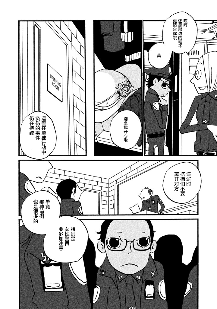 COPPERS韩漫全集-第02话无删减无遮挡章节图片 