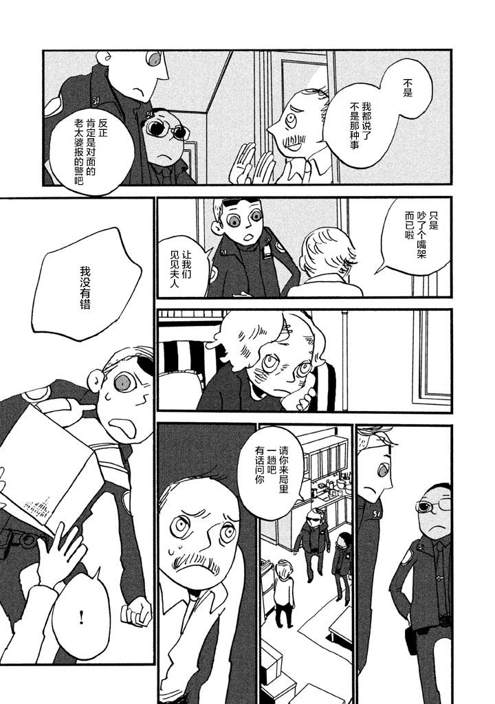 COPPERS韩漫全集-第02话无删减无遮挡章节图片 