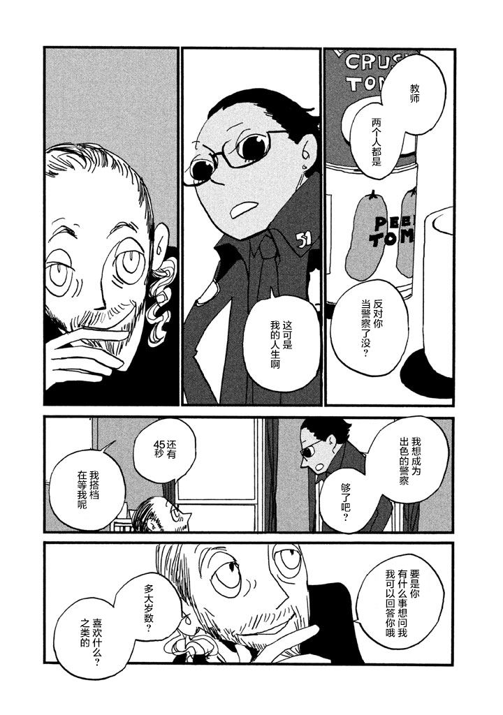 COPPERS韩漫全集-第02话无删减无遮挡章节图片 