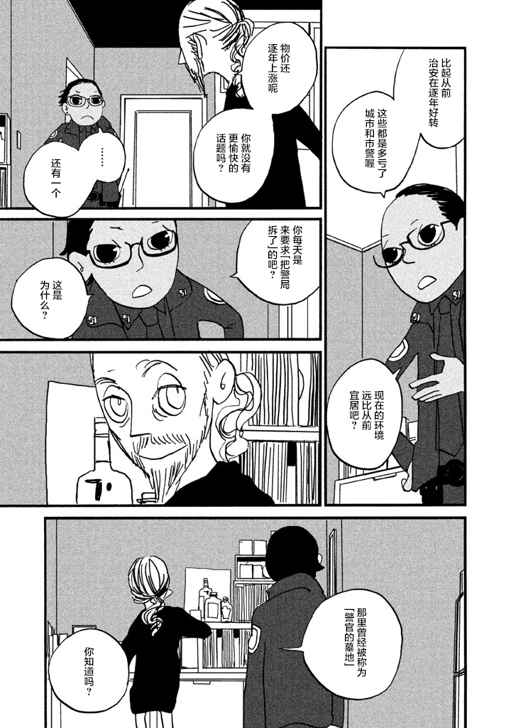 COPPERS韩漫全集-第02话无删减无遮挡章节图片 