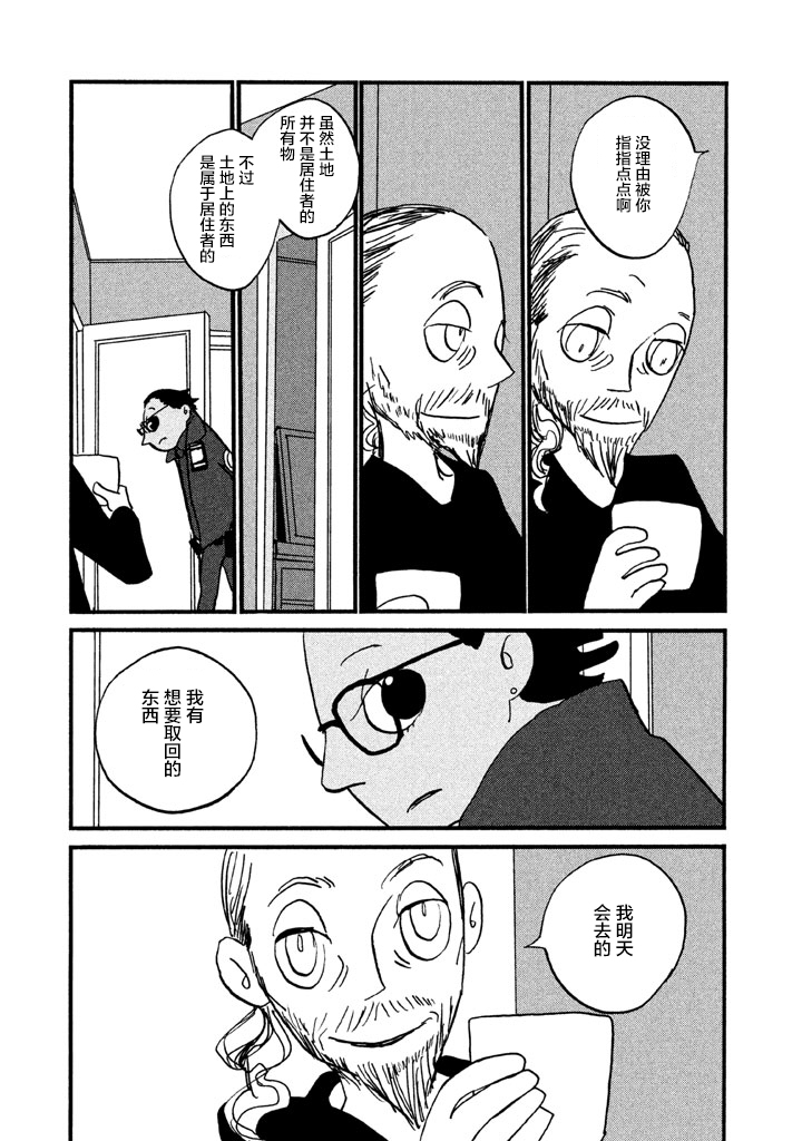 COPPERS韩漫全集-第02话无删减无遮挡章节图片 